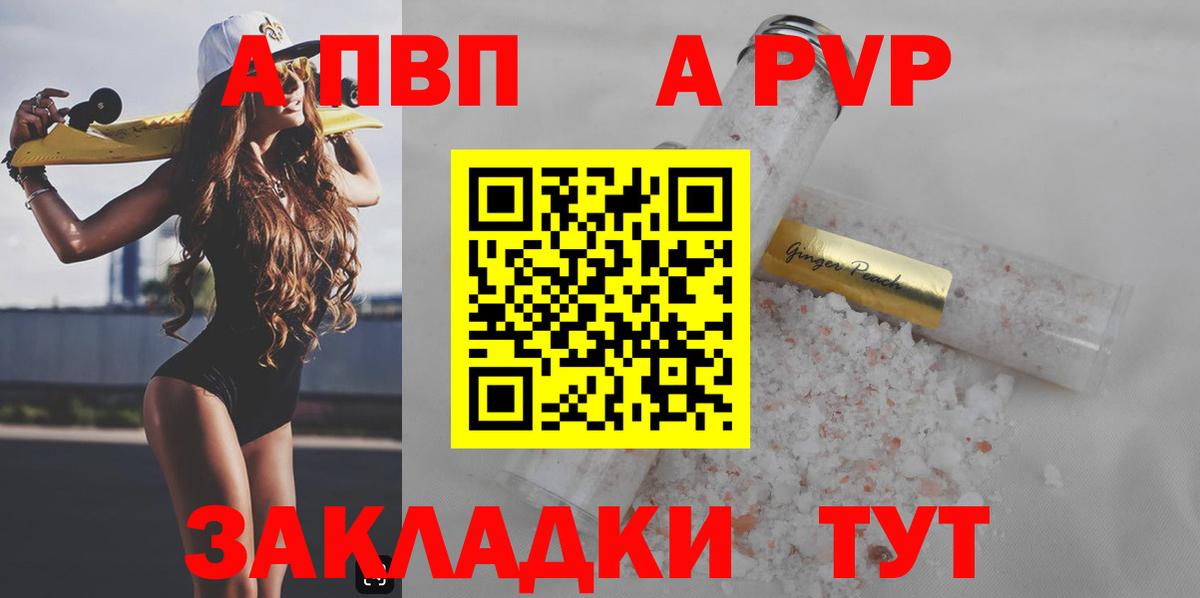 Усолье-Сибирское  Alfa_PVP мука  А ПВП кристаллы  Вход с VPN 