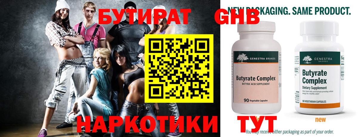 БУТИРАТ бутик  БУТИРАТ  Усолье-Сибирское  Вход с VPN 