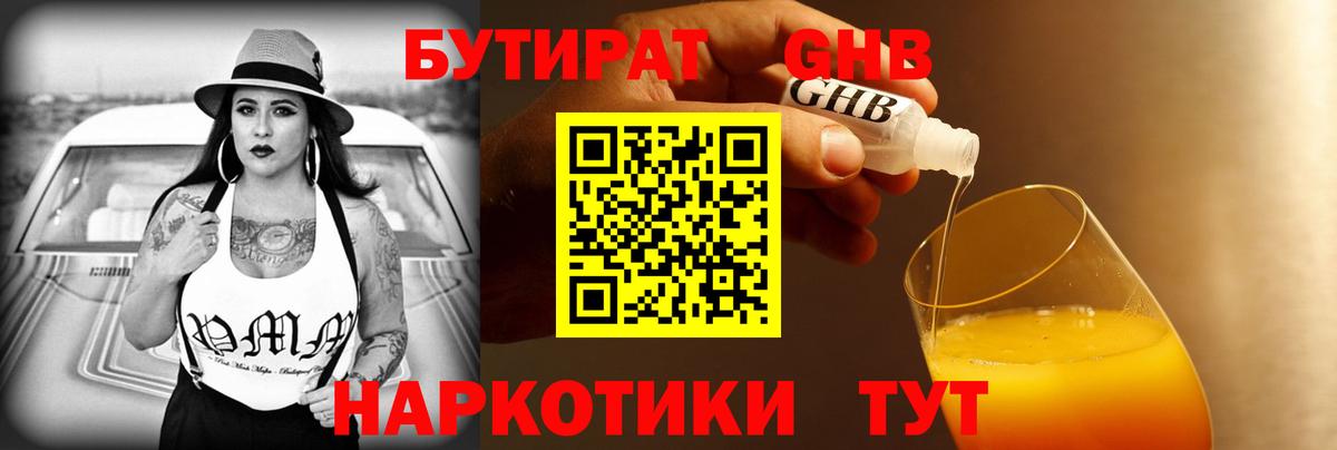 Бутират 1.4BDO Усолье-Сибирское