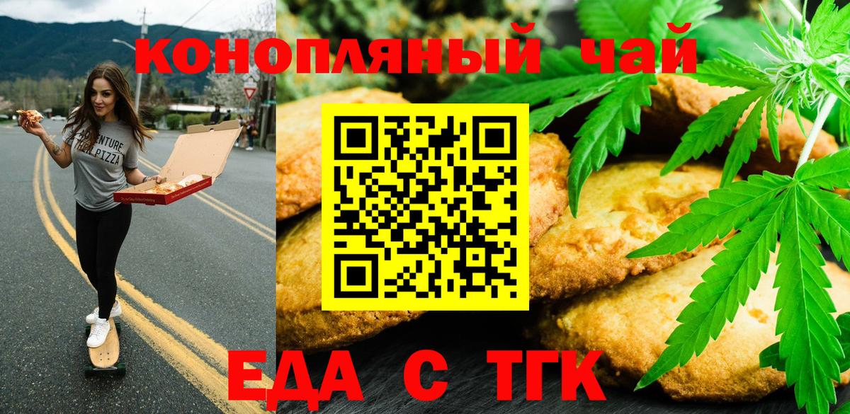 Усолье-Сибирское  Еда ТГК конопля  Вход с VPN 