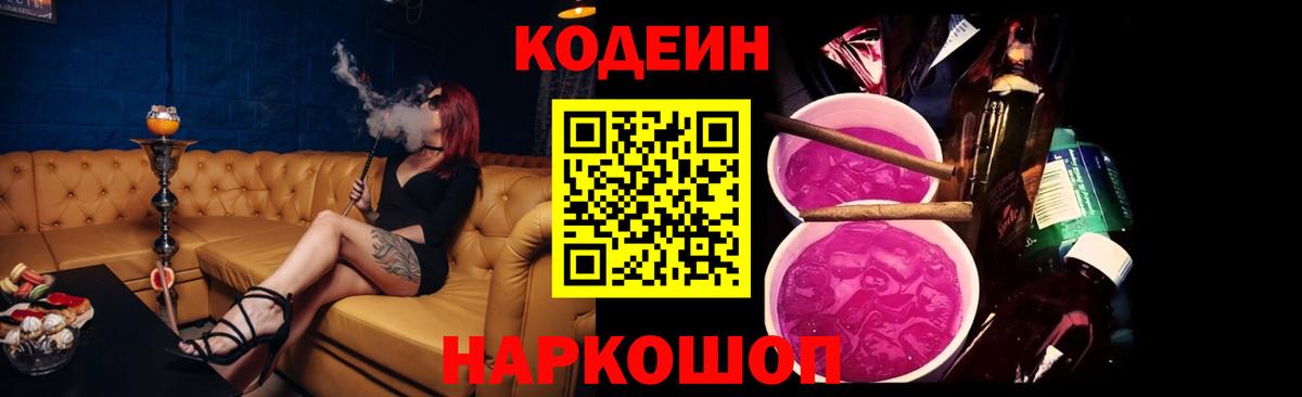 Усолье-Сибирское  Codein напиток Lean (лин)  Вход с VPN 