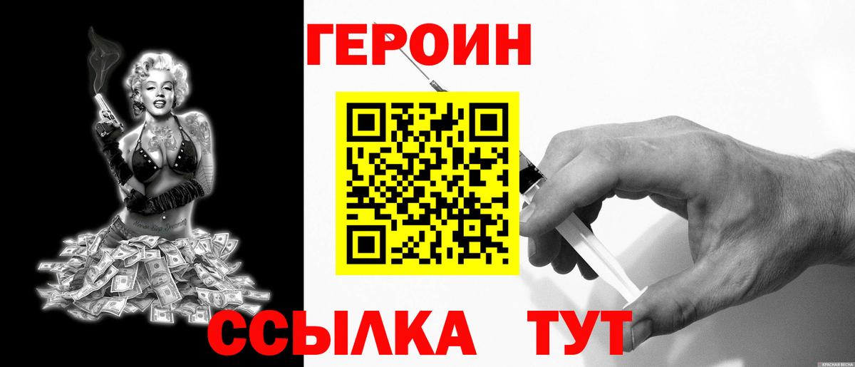 Героин герыч  ГЕРОИН  Усолье-Сибирское  Вход с VPN 