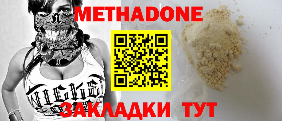 МЕТАДОН кристалл Усолье-Сибирское